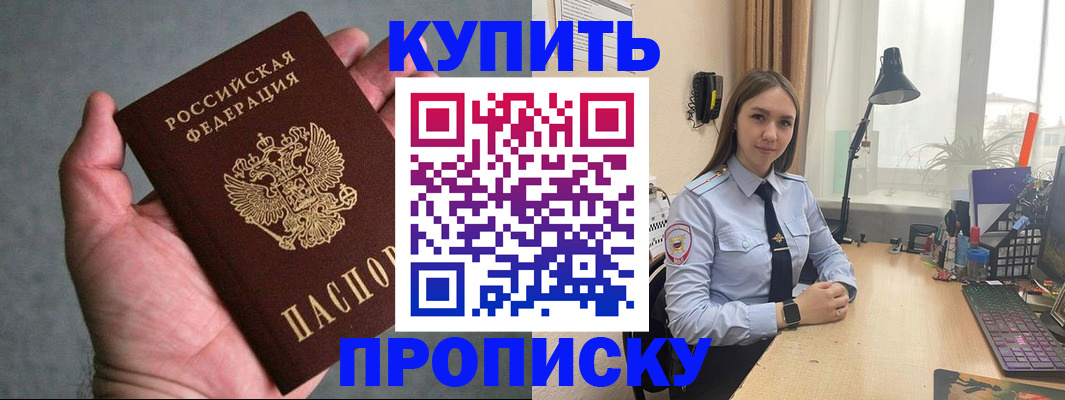 временная регистрация надежно в Анапе