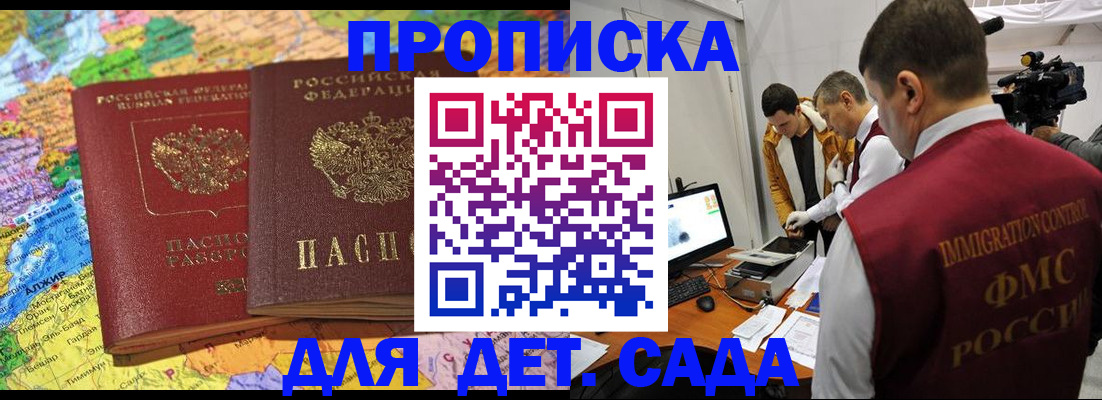 прописка в квартире в Анапе