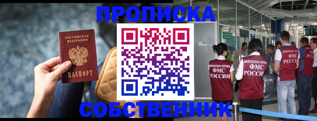 временная регистрация надежно в Анапе