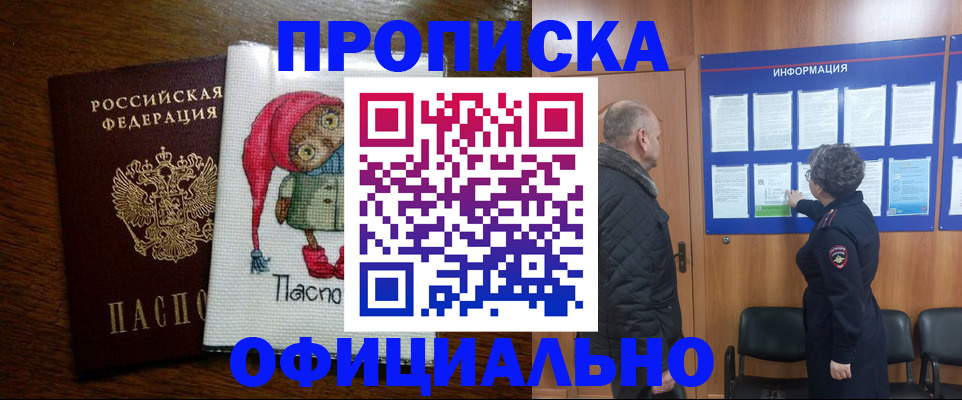 временная регистрация купить в Анапе