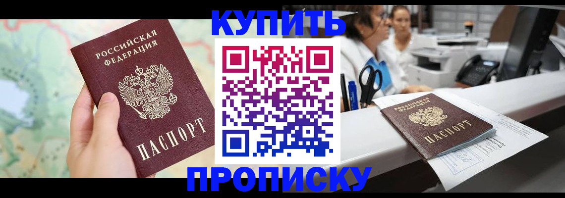 временная регистрация в Анапе