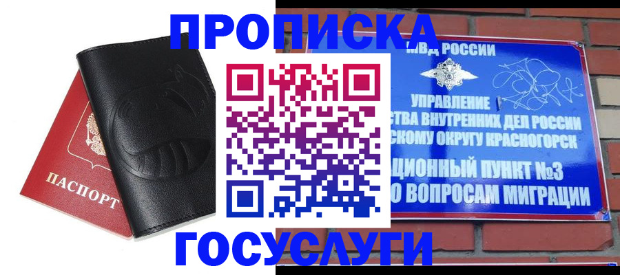купить прописку в Анапе