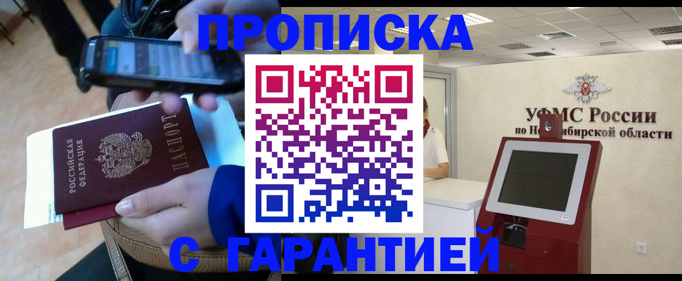 прописка ребенка в Анапе