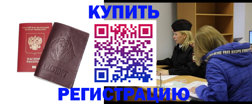 временная регистрация 2025 в Анапе