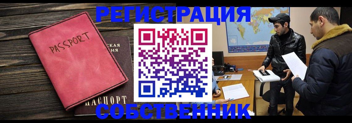 прописка иностранных граждан в Анапе