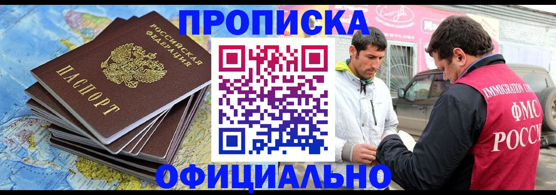 временная регистрация для всех в Анапе