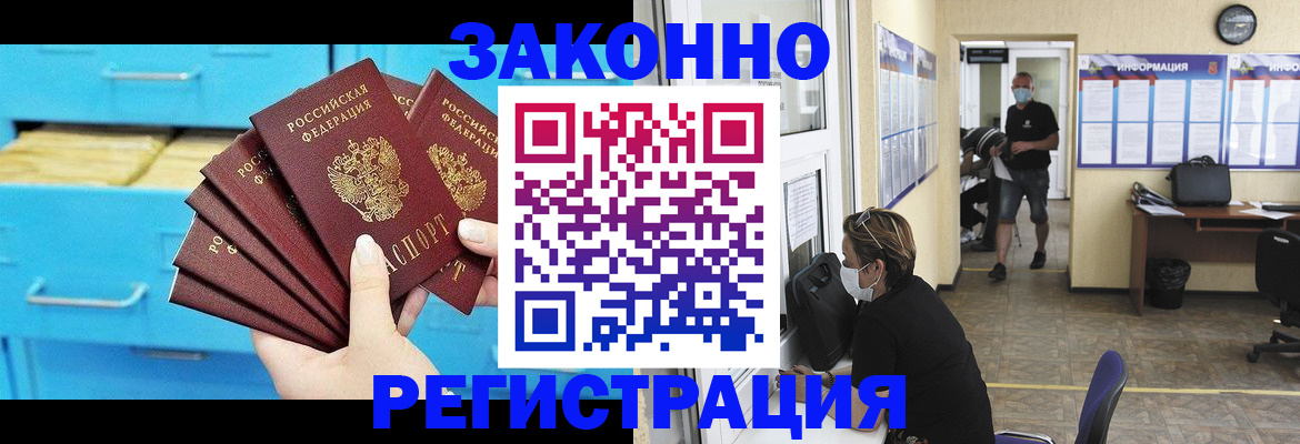 прописка регистрация в Анапе