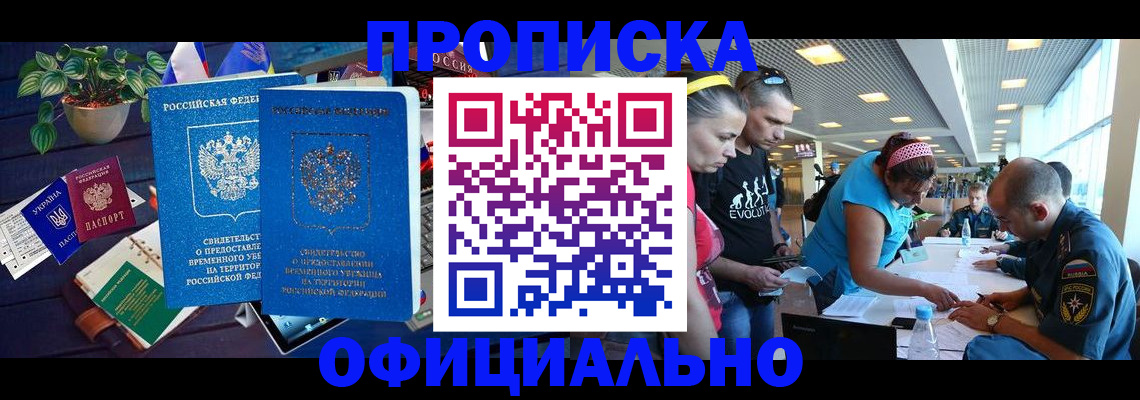 временная регистрация купить в Анапе